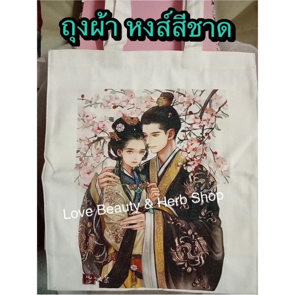 พรีเมียม-หงส์สีชาด-ใหม่ไม่มีตำหนิค่ะ