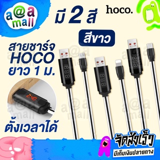 Hoco U29ของแท้100% สายชาร์จมีหน้าจอ สายชาร์จตั้งเวลาได้ และสามารถ แสดงผล กระแสไฟ