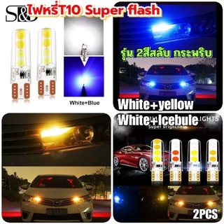 2หลอดLedT10COBFlashLightแสงขาว+แสงไอร์บูลในหลอดเดียวกัน12v 5wรถยนต์และมอไซด์ใช้ได้