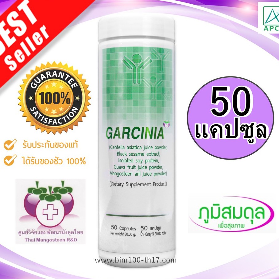 ส่งฟรี-bim100-การ์ซิเนีย-garcinia-50-แคปซูล-by-apco-หมดอายุ-23-03-2567