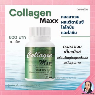 คอลลาเจน แม็กซ์ กิฟฟารีน Collagen Maxx Giffarine คอลลาเจนจากปลาทะเล บำรุงผิว ผม เล็บ ข้อต่อ แก้ปวดหลัง