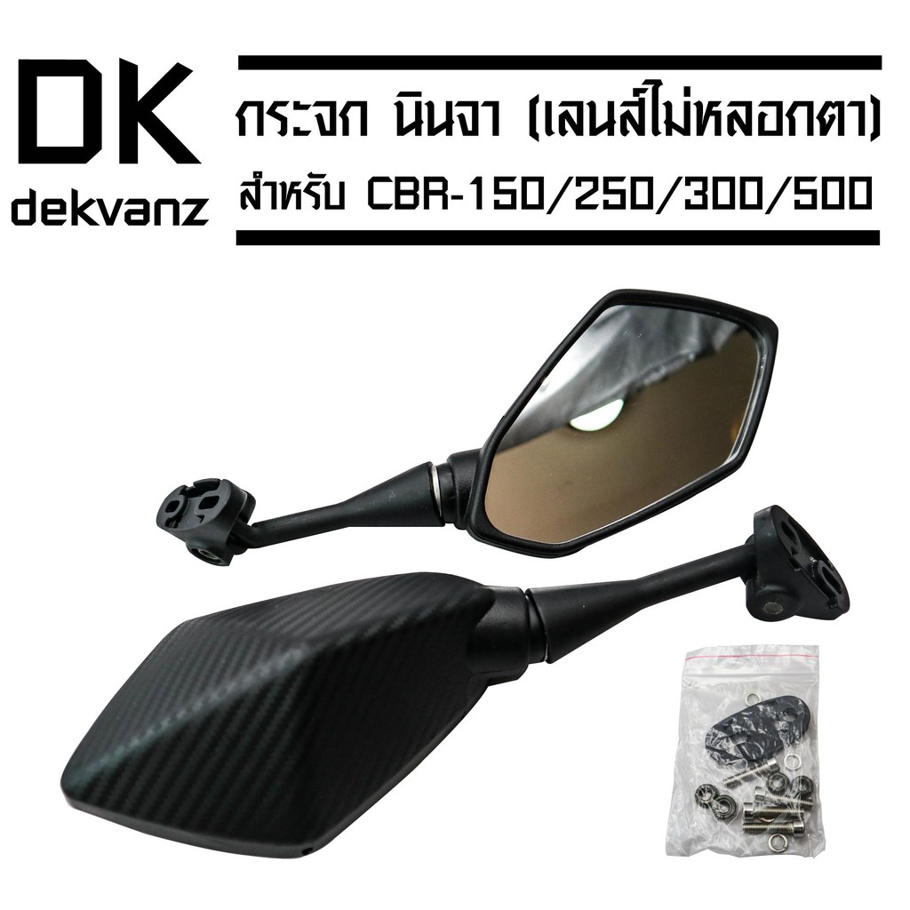 กระจก-นินจา-สำหรับ-cbr-150-250-300-500-เลนส์ไม่หลอกตา