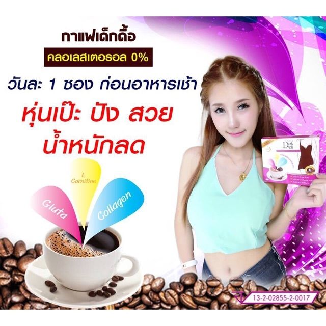 กาแฟเด็กดื้อกลูต้าคอฟฟี่พลัส-dekdeu