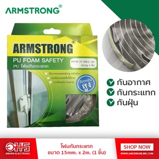 ARMSTRONG เทปกันฝุ่นกันแมลง 1 ชิ้น ขนาด 15มม x 1.2 เมตร อมรออนไลน์