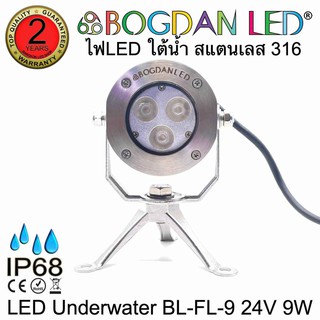 LED Underwater BL-FL-9-RGB สี RGB DC 24V 9W แอลอีดีสำหรับใช้ใต้น้ำ ให้ความสว่างสูงและผลิตจากสแตนเลสคุณภาพดีเกรดเอ