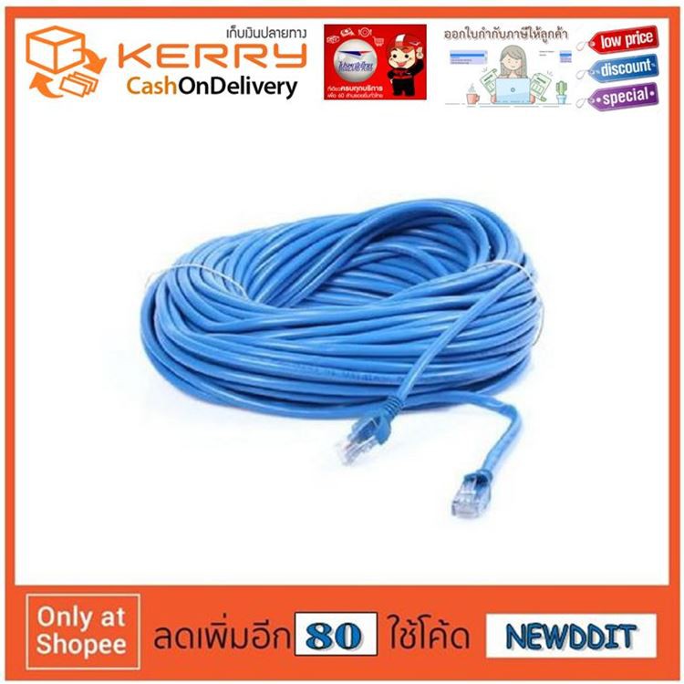 สาย-lan-สำเร็จรูป-cat5e-พร้อมใช้งาน-30-เมตร-com-to-hub