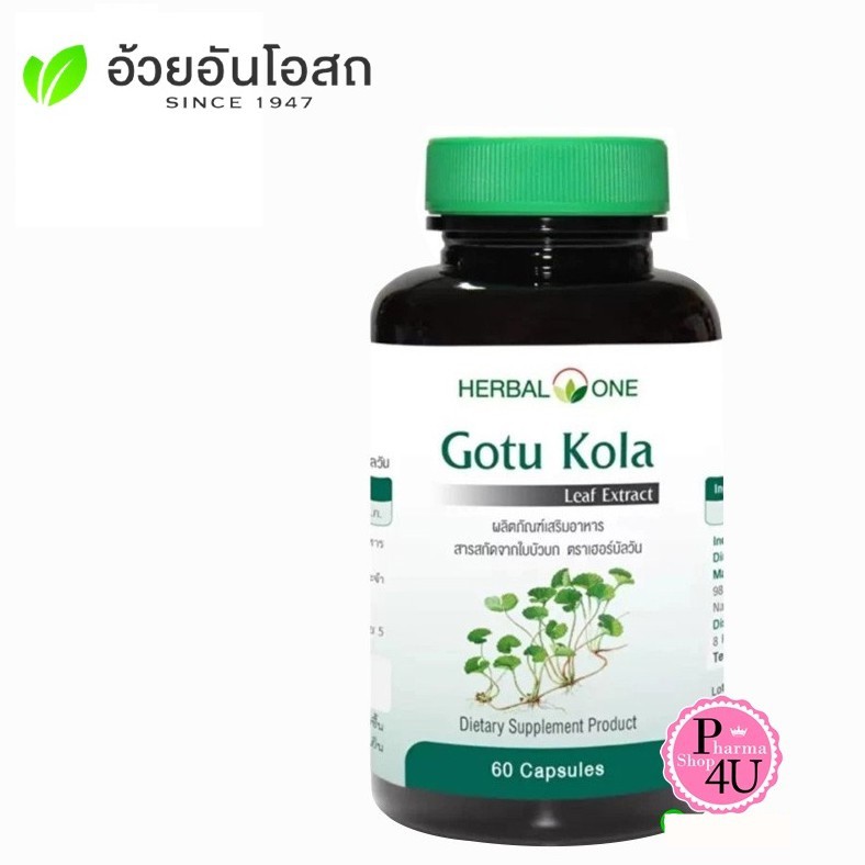 ภาพหน้าปกสินค้าHerbal One Gotu Kola อ้วยอัน ใบบัวบกสกัด เฮอร์บัล วัน บรรจุ 60 แคปซูล (อ้วยอันโอสถ) 5547 จากร้าน p4ushop บน Shopee