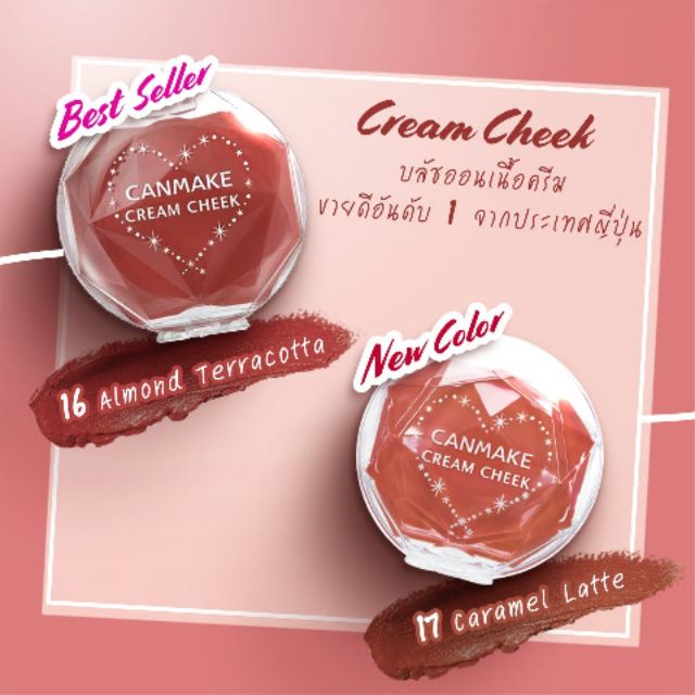 Canmake Cream Cheek (No.16,17,19,21)2.3 g Shopee Thailand