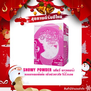 โชว์วี่ พาวเดอร์ (โปรโมชั่น)คอลลาเจน SHOWY POWDER เสริมอาหารเสริมคอลลาเจน ของแท้ ส่งตรงจาก ดีเน็ทเวิร์ค