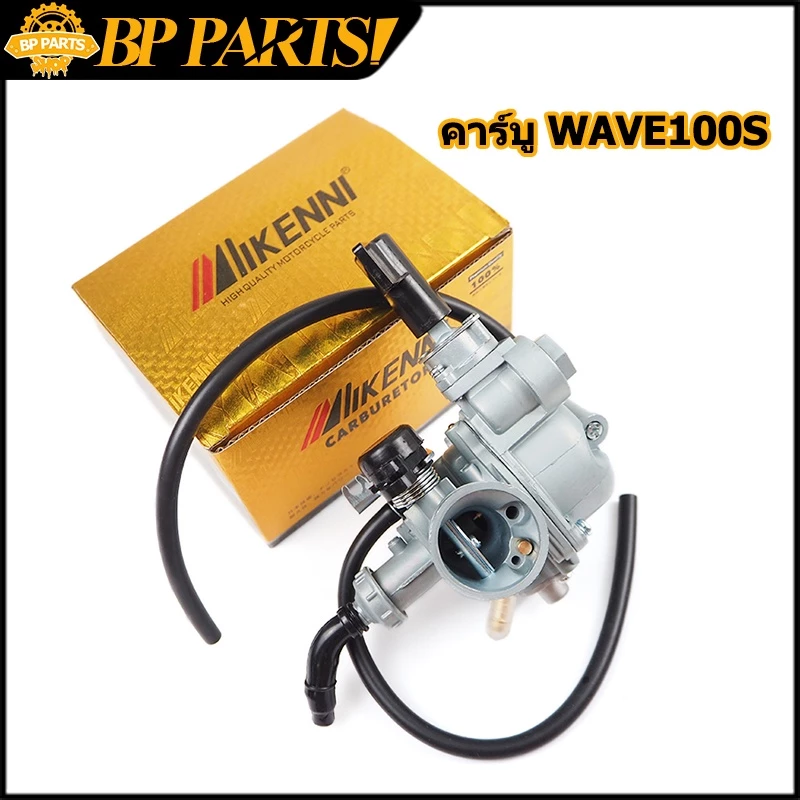 คาร์บู wave100s Wave 100