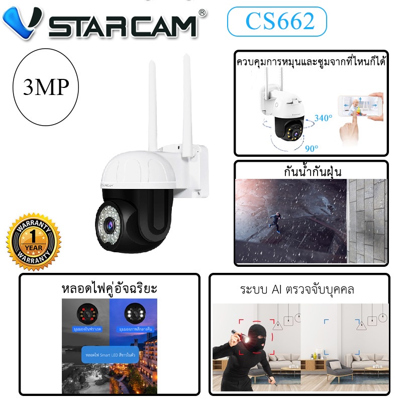 ภาพหน้าปกสินค้าVstarcam รุ่น CS662S คมชัด 3MP Wifi Camera กันน้ำได้ กล้องวงจรปิดไร้สาย แอพ EYE4 รับประกัน 1 ปี เสียเปลี่ยนใหม่ จากร้าน supercctv บน Shopee