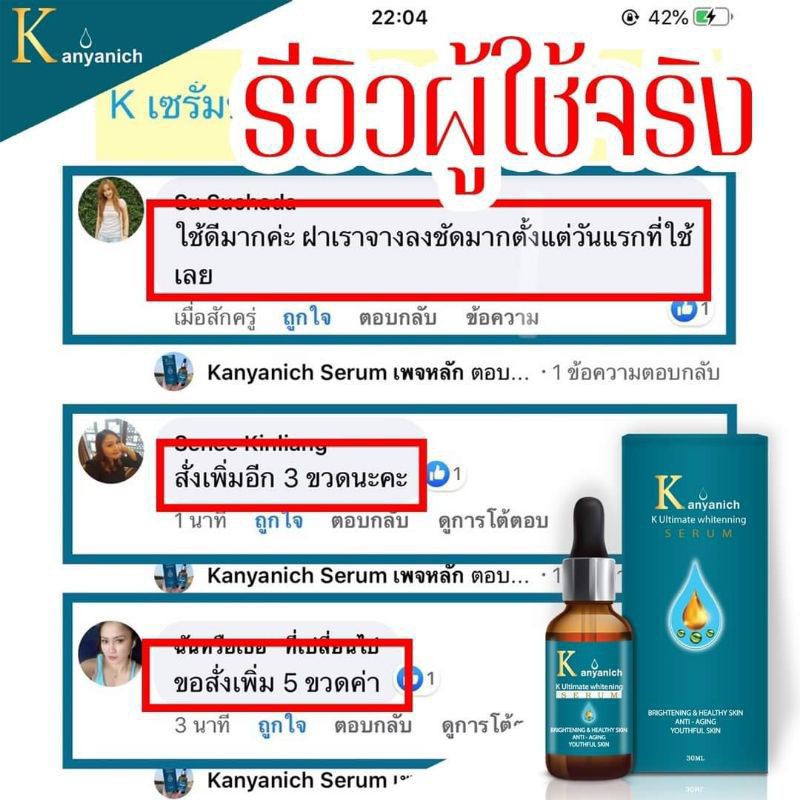 kanyanich-serum-นวัตกรรมใหม่-จากญี่ปุ่น-สุดยอดของการสลายฝ้าหน้าเด็ก-ลดริ้วรอย-ลดรอยดำ-กระจ่างใส-ไร้สิว