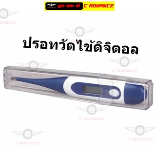 Digital thermomter ปรอทวัดไข้ดิจิตอล ใช้วัดตรวจไข้ ปรอทวัดไข้เด็ก เทอโมมิเตอร์ ปรอทวัดไข้