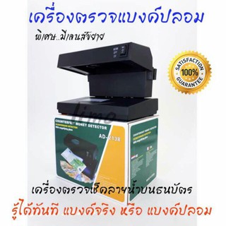 ภาพหน้าปกสินค้าCounterfeit Money Detector 2 in 1เครื่องตรวจแบงค์ปลอม ล๊อตเตอรี่ ด้วยแสง UV +เลนส์ขยายพร้อมไฟส่องสว่างเพื่อตรวจละเอียด ที่เกี่ยวข้อง