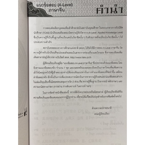 9786162018961-แนวข้อสอบ-a-level-ภาษาจีน