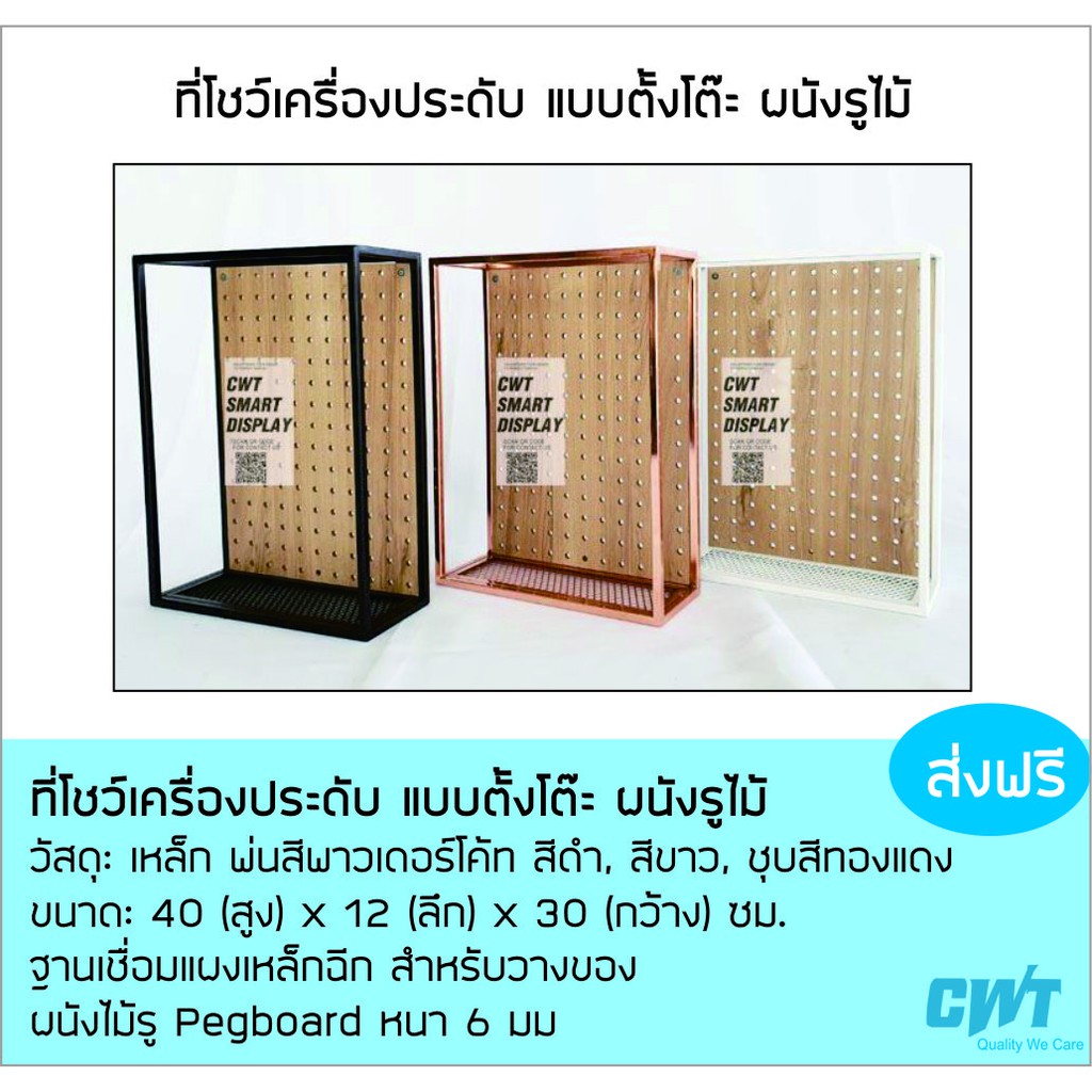 ที่โชว์เครื่องประดับ-แบบตั้งโต๊ะ-ผนังรูไม้-pegboard-แผ่นผนังรู-ต่างหู-แขวน