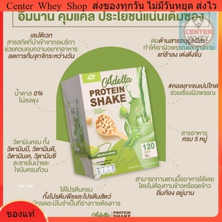 โปรตีน adella 120 cal