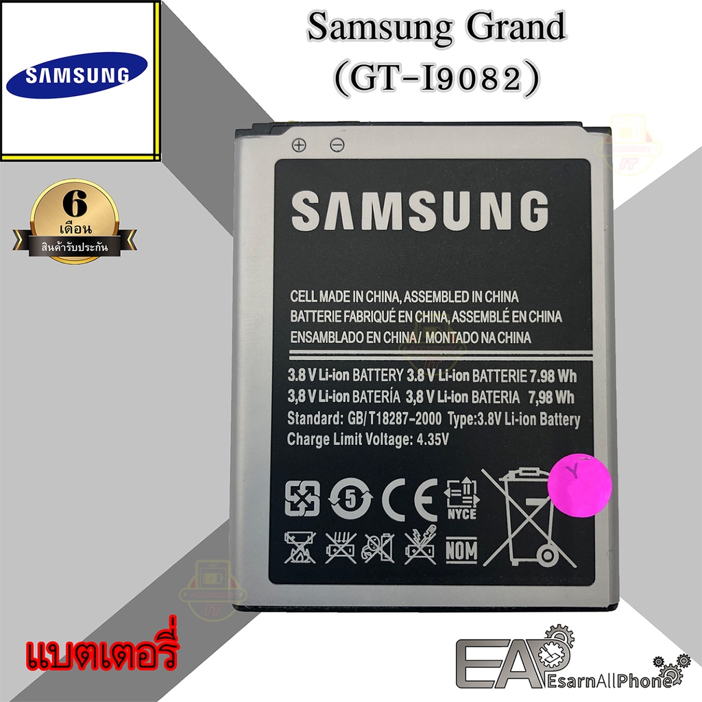 แบต-samsung-grand-แกรน-gt-i9082-รับประกัน-6-เดือน