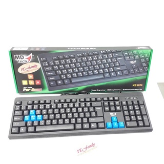 แป้นพิมพ์ มีสายUSB Keyboard USB KB-674 สีดำปุ่มฟ้า MD-TECH (ออกใบกำกับภาษีได้)