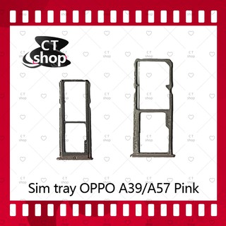 สำหรับ OPPO A57/OPPO A39  อะไหล่ถาดซิม ถาดใส่ซิม Sim Tray (ได้1ชิ้นค่ะ) อะไหล่มือถือ คุณภาพดี CT Shop