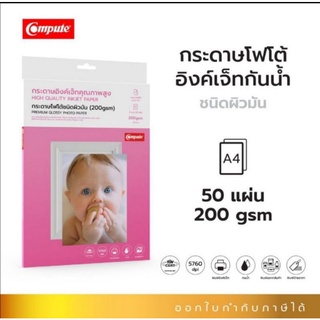 กระดาษโฟโต้ผิวมันComputeสำหรับเครื่องพิมพ์อิ้งเจ็ท