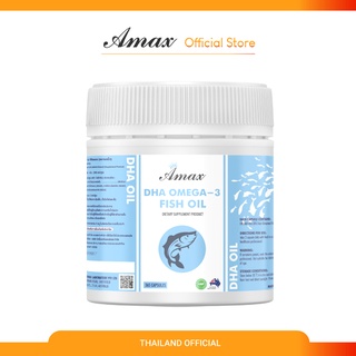 AMAX DHA OMEGA-3 Fish Oil  365 ซอฟเจล ดีเอชเอจากปลาแซลม่อน บำรุงสมองและสายตาของคุณหนูๆ