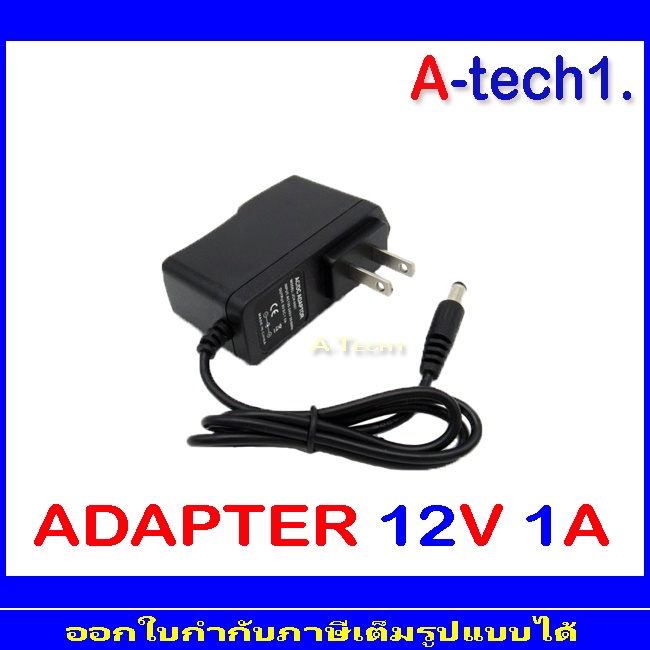 adapter-12-v-1a-หม้อแปลง-อแดปเตอร์แปลงไฟ-หม้อแปลงกล้องวงจรปิด