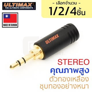 ULTIMAX หัวปลั๊ก/แจ็ค Mini Stereo 3.5mm (1/8 นิ้ว) ชุบทอง แพ็ค1/2/4ชิ้น รุ่น BE-AUD-3.5A/B/BR