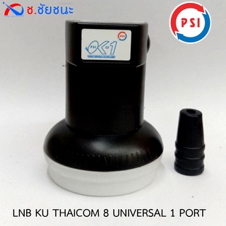 LNB KU BAND 1 Port Universal รุ่น OK-1 PSI