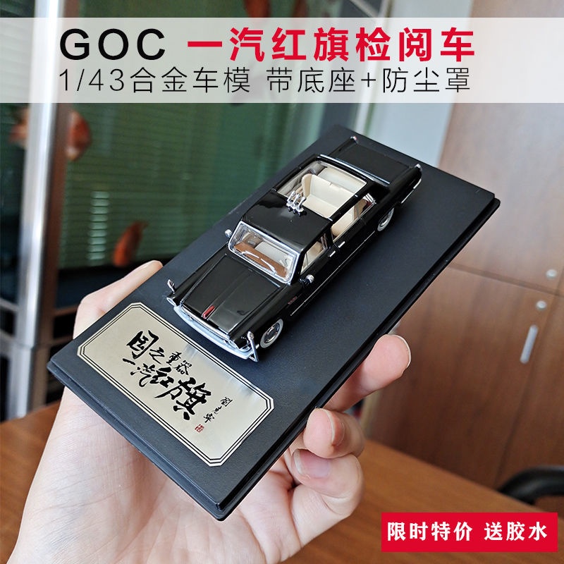 goc-1-64-faw-hongqi-ca770-โมเดลรถยนต์จําลอง-ของเล่นสําหรับเด็ก