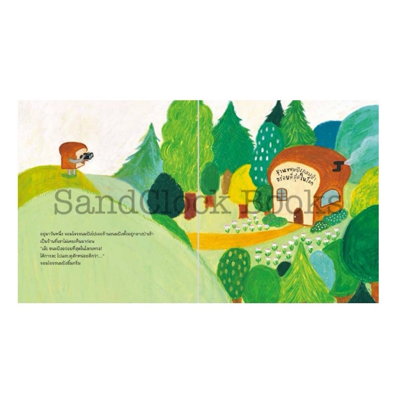 sanclockbooks-จอมโจรขนมปัง-3-ตอน-จอมโจรขนมปังปะทะจอมโจรขนมปังตัวปลอม