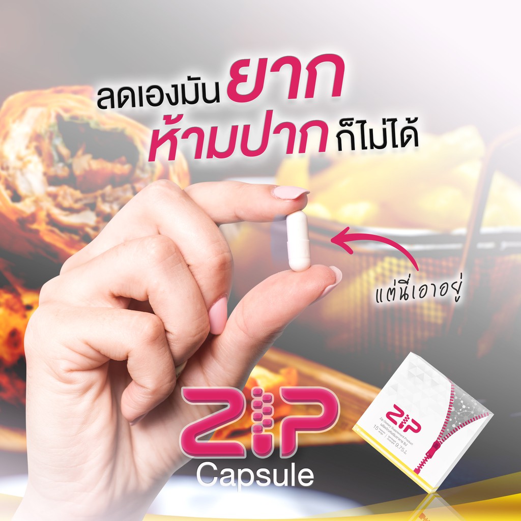 zip-log-dietary-ล็อกความอยาก-เปิดการเผาผลาญ