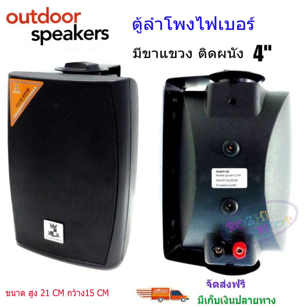 outdoor-ตู้ลำโพงพลาสติก-ลำโพงแขวน-4นิ้ว-รุ่น-h-104-สีดำ