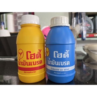 น้ำมันเบรค/คลัทช์ โฮดี้ 0.5ลิตร