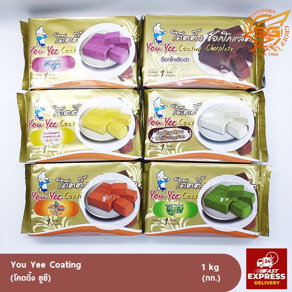 ยูยี โค๊ตติ้งช็อคโกแลต (You Yee Coating) 1กิโลกรัม | Shopee Thailand