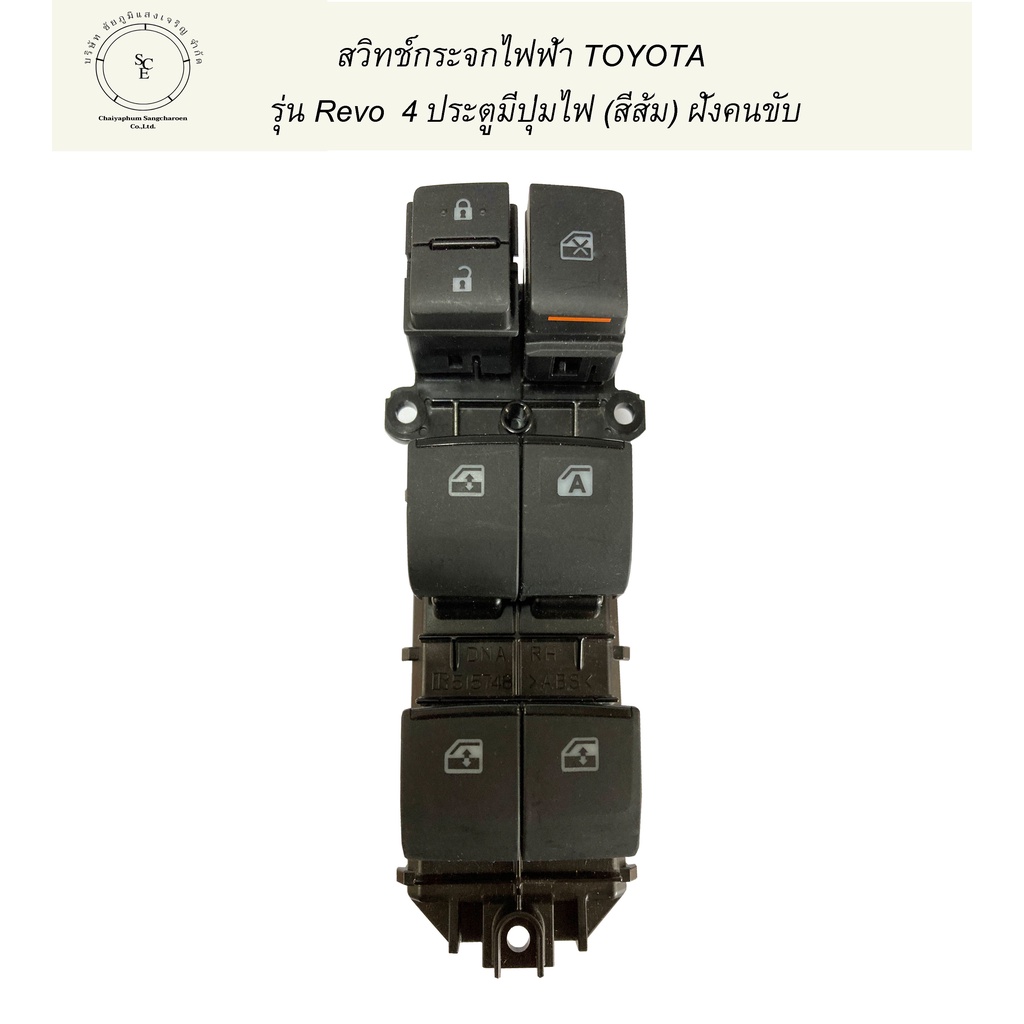 สวิทช์กระจกไฟฟ้า-toyota-รุ่น-revo-4-ประตูมีปุ่มไฟ-สีส้ม-ฝั่งคนขับ