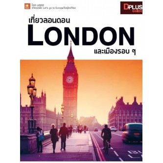 เที่ยวลอนดอน-london-และเมืองรอบ-ๆ