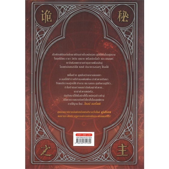 หนังสือ-ราชันโลกพิศวง-เล่ม-14