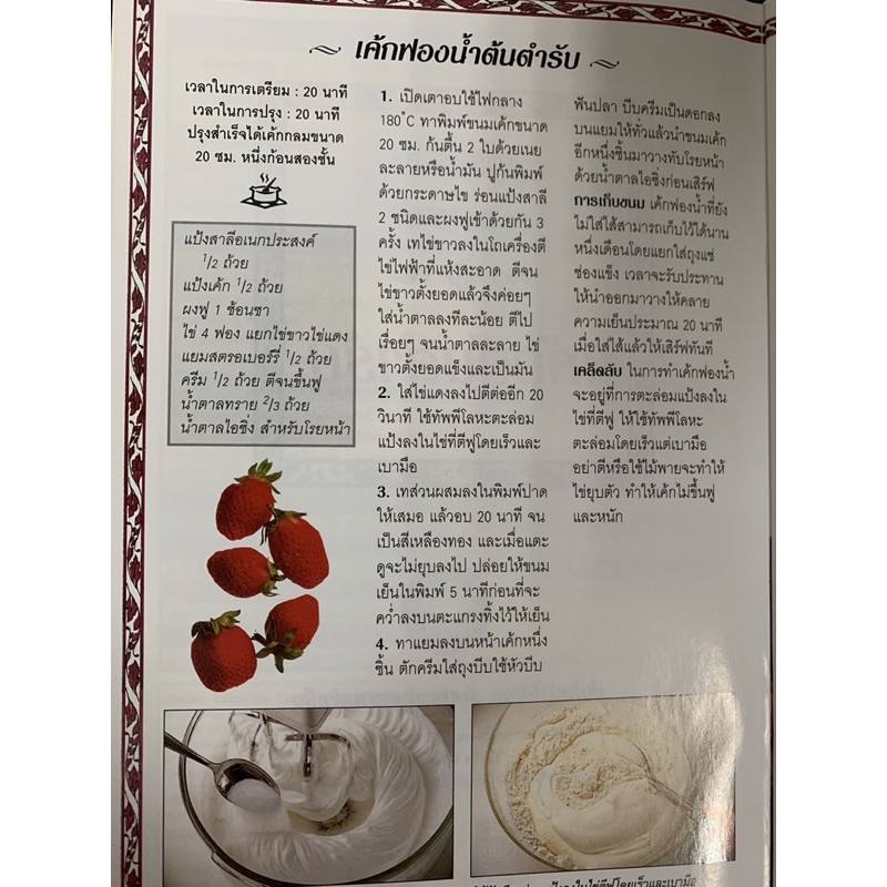 dktoday-ตำราอาหาร-เค้ก-ต้นตำรับ-classic-essential-cakes-สภาพปานกลาง-ลดราคาพิเศษ