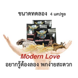ภาพหน้าปกสินค้าModern love แบบแผง 4 แคปซูล โมเดิร์น เลิฟ อาหารเสริมสำหรับท่านชาย ซึ่งคุณอาจชอบสินค้านี้