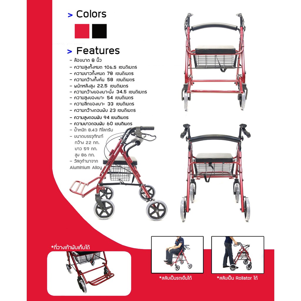 wheelchair-rollator-รถเข็นหัดเดิน-มีที่วางเท้า-2-in-1-ล้อ-8-นิ้ว-พับได้-สีแดง