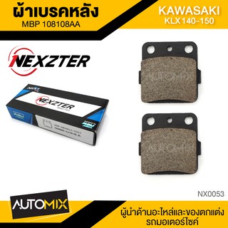 ผ้าเบรคหลัง NEXZTER เบอร์ 108108AA สำหรับ KAWASAKI KLX 140,150 รุ่นมีบ่า เบรค ผ้าเบรค ผ้าเบรคมอเตอร์ไซค์ NX0053