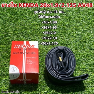 ยางในจักรยาน KENDA 26