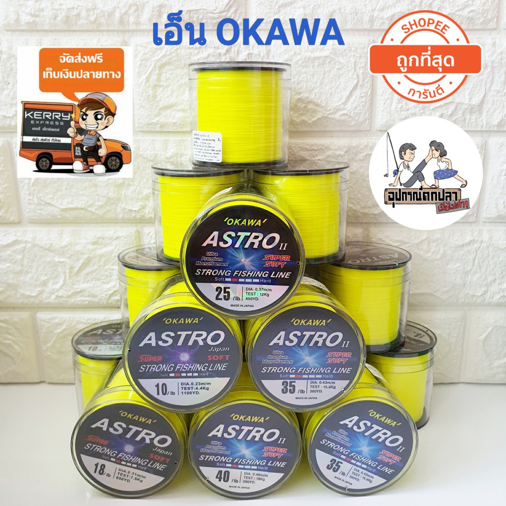 ภาพหน้าปกสินค้าเอ็นโหลด OKAWA ASTRO สีเหลืองเลมอน จากร้าน miamaida บน Shopee
