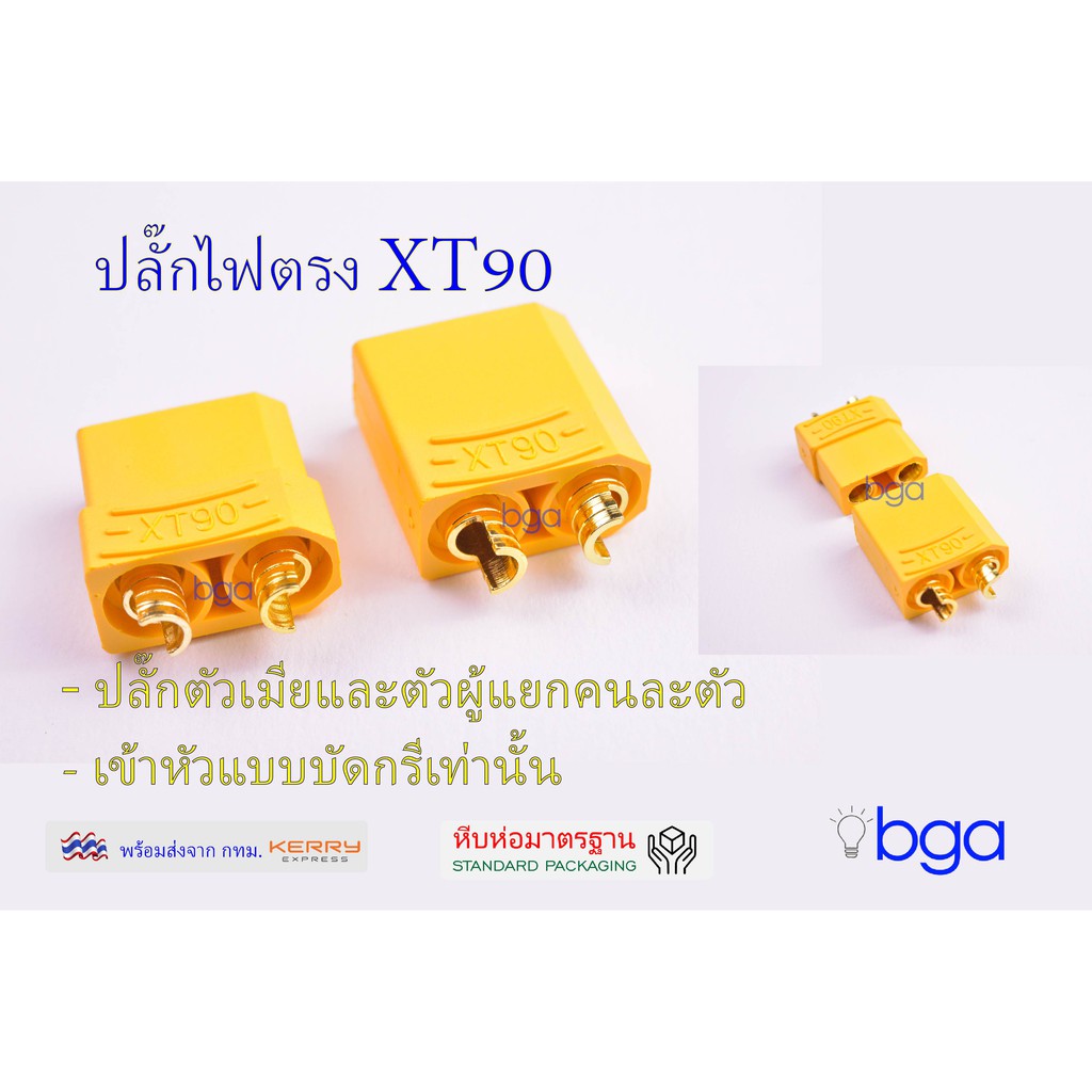 ขั้วต่อไฟ-หัวต่อไฟฟ้าแบบ-xt90-xt90-connector-power-box-connector-drone-connector