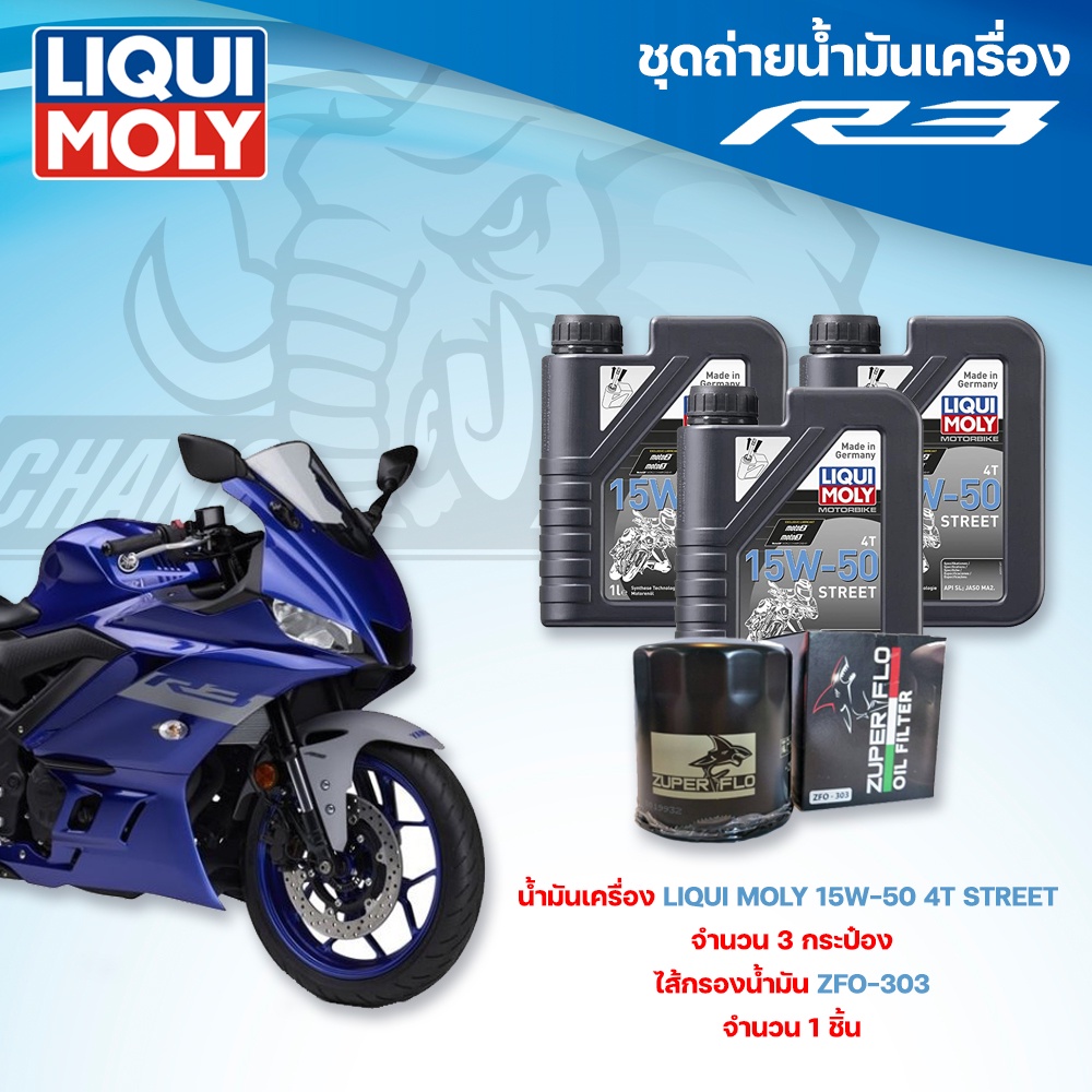 ชุดถ่ายน้ำมันเครื่องสำหรับรถ-yamaha-r3