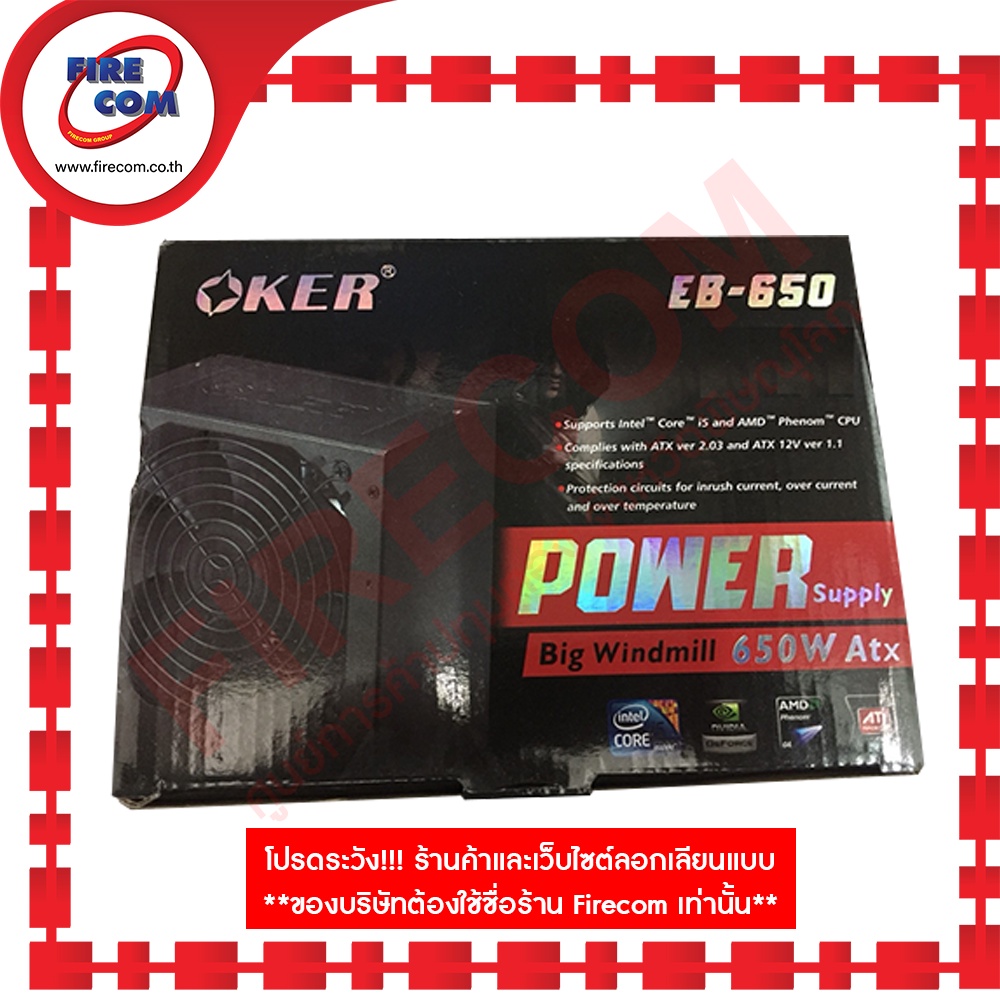 อุปกรณ์สำรองจ่ายไฟ-powersupply-oker-650w-atx-big-windmill-eb-650-สามารถออกใบกำกับภาษีได้