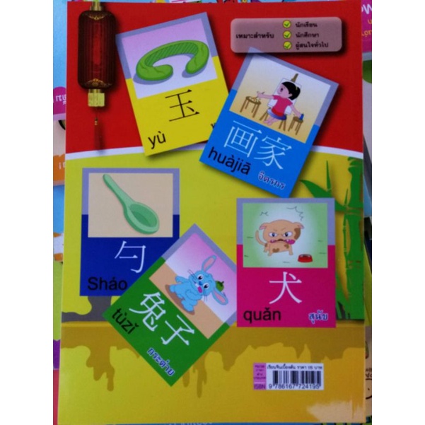 หนังสือ-เรียนจีนเบื้องต้น