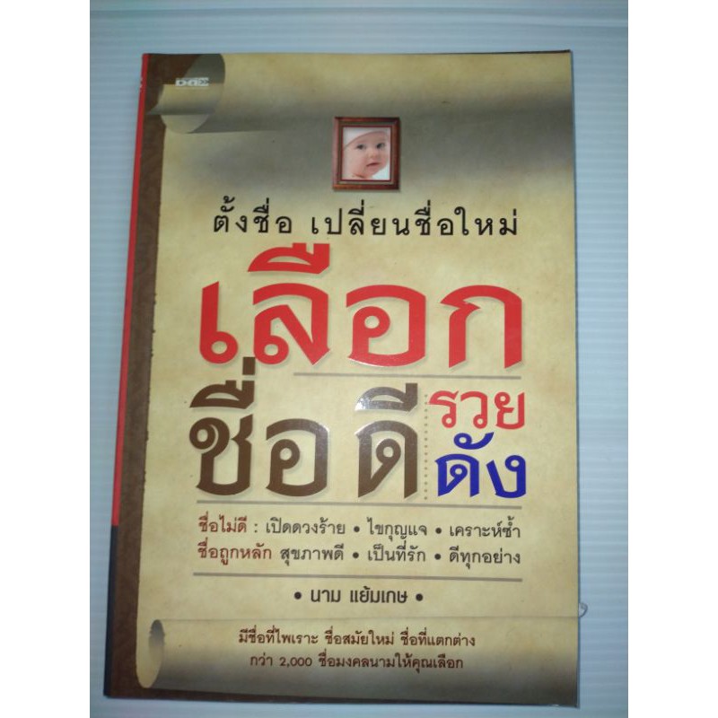 เลือกชื่่อดี-รวย-ดังมีชื่อที่ไพเราะ-ชื่อสมัยใหม่-ชื่อที่แตกต่างกว่า-2-000-ชื่อมงคลนามให้คุณเลือก