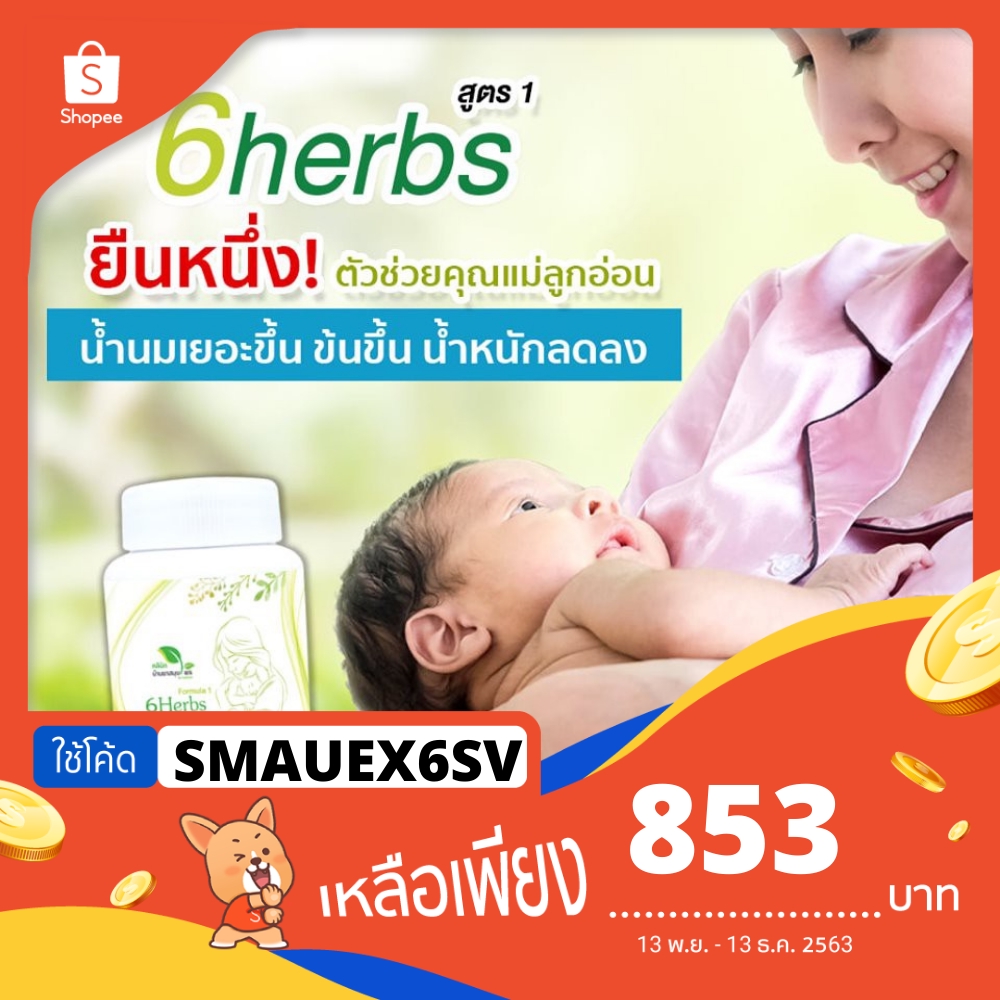 lt-ส่งฟรีems-gt-สุดคุ้มset-1-เดือน-2กระปุก-6herbsสูตร1-หุ่นดีนมล้น-ฉบับคุณแม่ให้นม